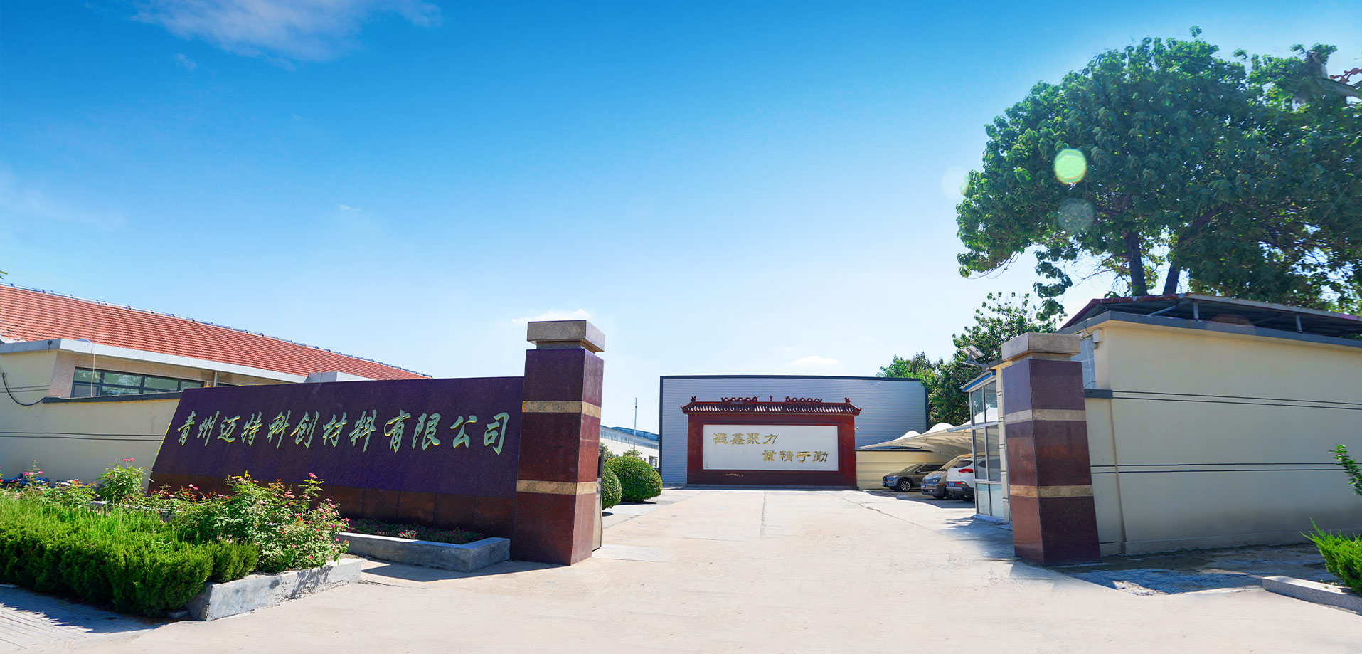 青州邁特科創(chuàng)材料有限公司